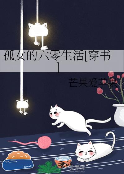 孤女在六零 作者:风雨琉璃